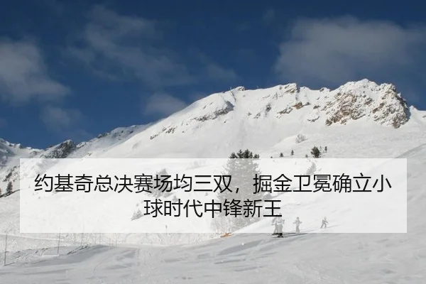 yue-ji-qi-zong-jue-sai-chang-jun-san-shuang-jue-jin-wei-mian-que-li-xiao-qiu-shi-dai-zhong-feng-xin-wang-2-123.jpg