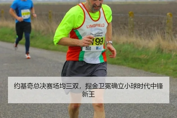 约基奇总决赛场均三双，掘金卫冕确立小球时代中锋新王
