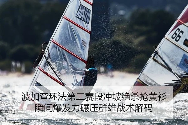 bo-jia-cha-huan-fa-di-er-sai-duan-chong-po-jue-sha-qiang-huang-shan-shun-jian-bao-fa-li-nian-ya-qun-xiong-zhan-shu-jie-2-722.jpg